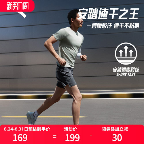 安踏微多孔速干之王跑步服
