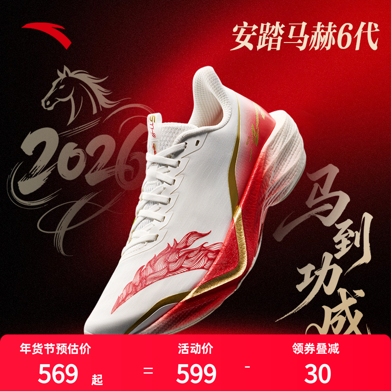 安踏马赫6代男鞋运动鞋新年红色新款男士鞋子软底跑步鞋112615583,运动鞋new,跑步鞋,淘宝优惠券,粉丝福利购,淘宝优惠卷