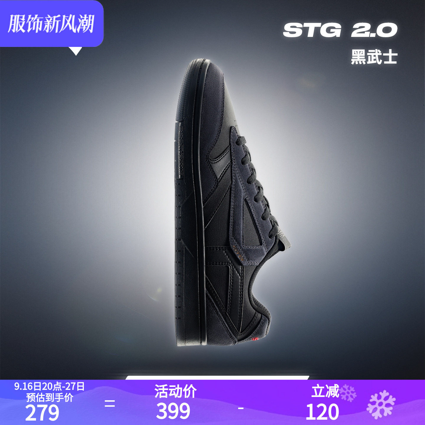安踏STG篮球板鞋2.0黑武士冬新款