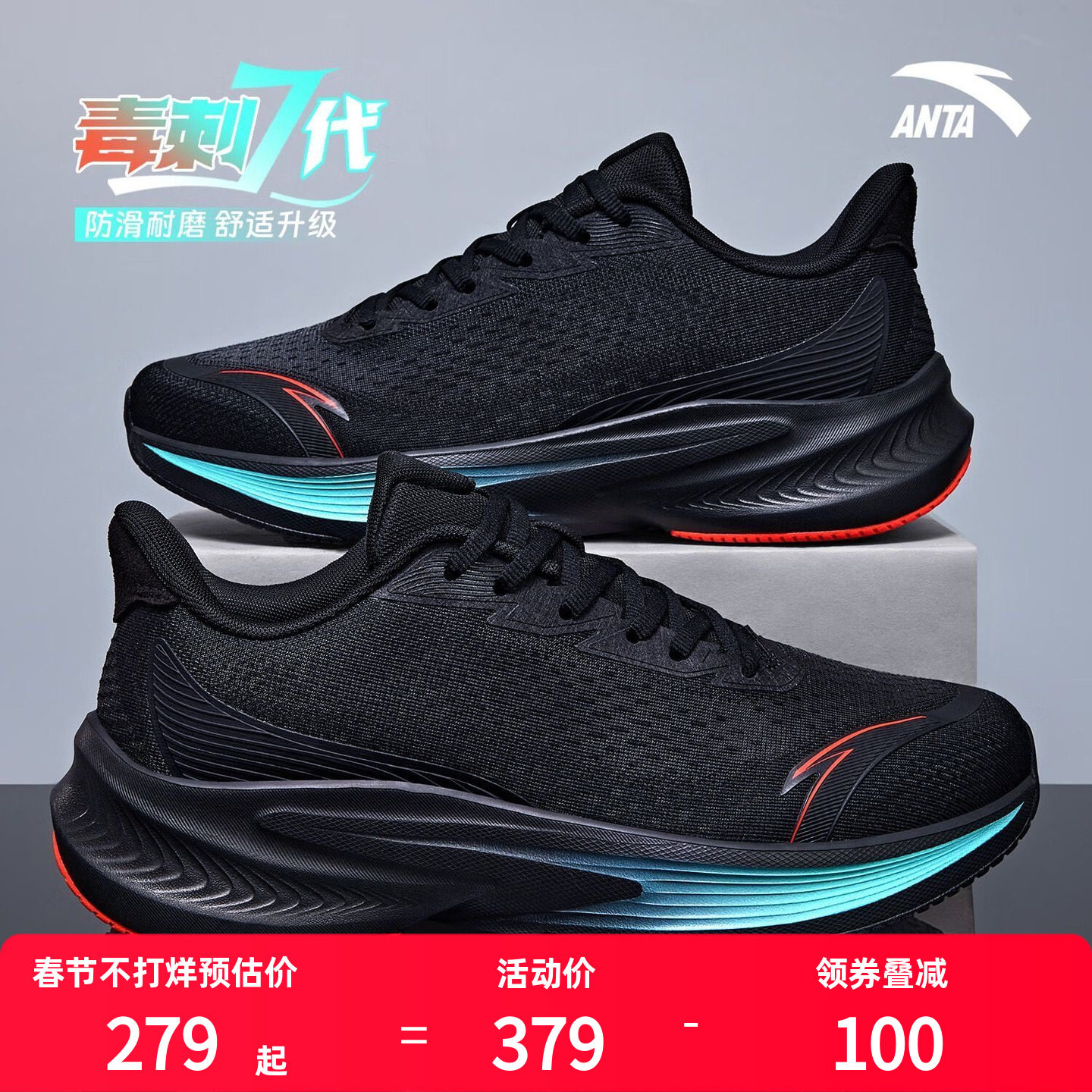 安踏毒刺7跑步鞋男鞋2026新款官方正品男士轻便减震运动鞋子
