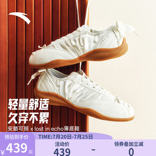 安踏可丽 芭蕾 x lost in echo丨休闲鞋新款女鞋薄底鞋122638880R