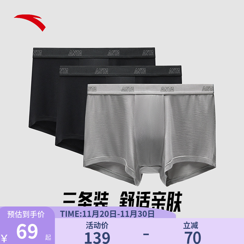 安踏运动内裤三条装男子亲肤