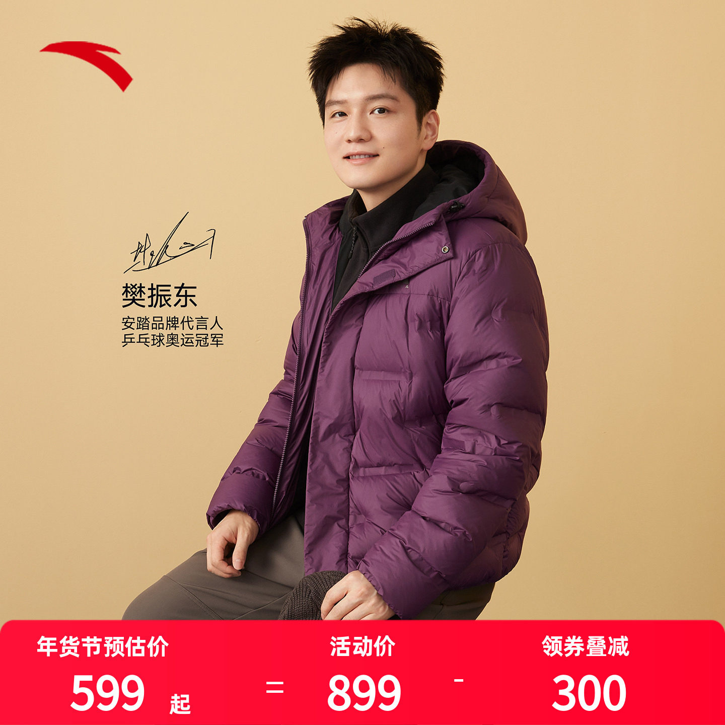 【樊振东同款】安踏六度芯大地之壳羽绒服男冬季鹅绒保暖连帽外套,户外/登山/野营/旅行用品,羽绒衣,淘宝优惠券,粉丝福利购,淘宝优惠卷