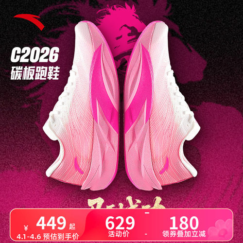 安踏C202 6代丨贝克勒同款碳板马拉松竞速回弹缓震跑鞋男