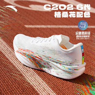 安踏C202 6代 心跳/格桑花丨马拉松碳板专业竞速跑步鞋运动鞋男女