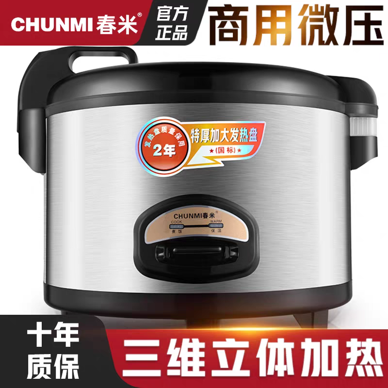 春米大西施煲商用微压精煮10L13L18L三维立体加热10人40人不粘锅