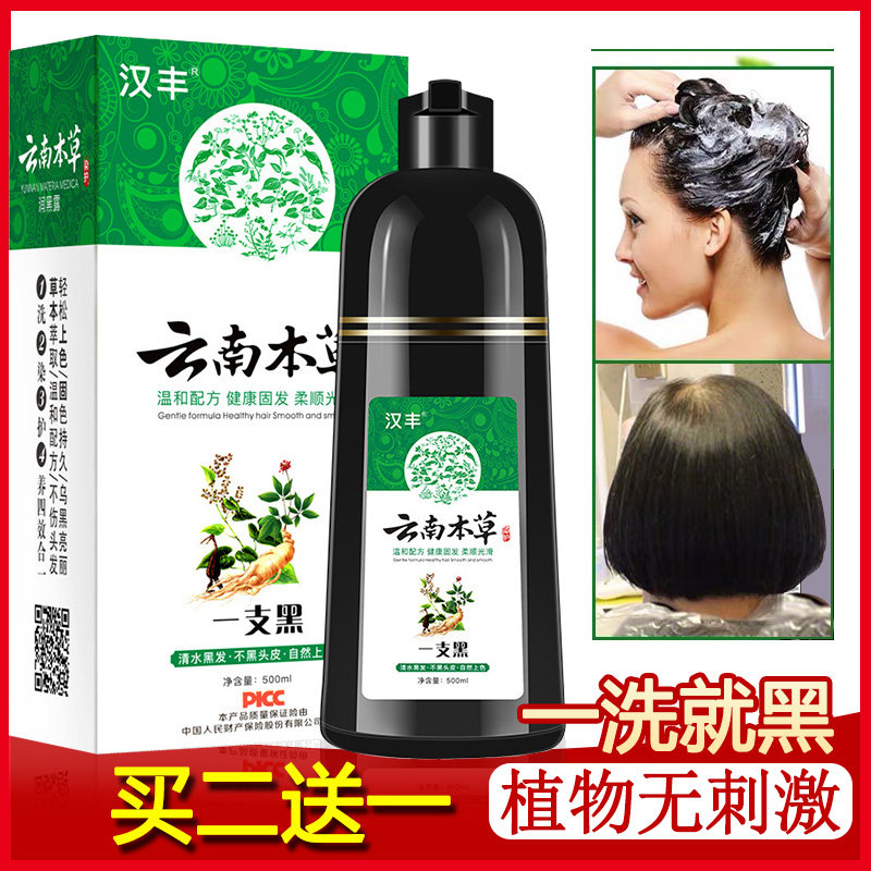 云南本草染发剂官方旗舰店正品一洗黑纯植物男女白转黑专用洗发水,美发护发/假发,彩染,淘宝优惠券,粉丝福利购,淘宝优惠卷