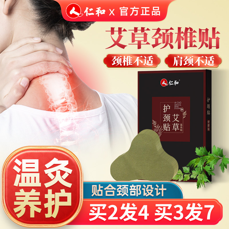 仁和艾草贴颈椎贴艾叶艾灸肩颈膝盖关节热敷官方旗舰店正品