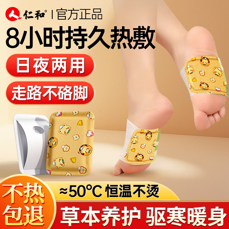 仁和暖足贴蒸汽自发热暖贴宝宝贴暖脚神器睡觉艾灸热敷贴暖足部