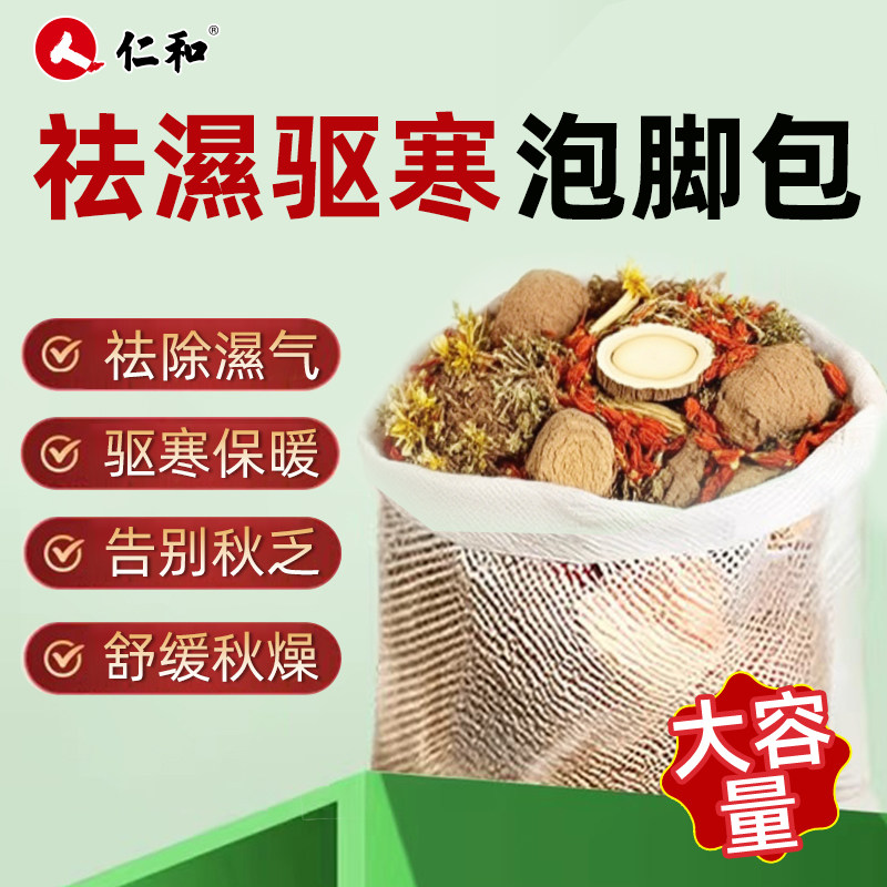 仁和泡脚包湿气足浴包茯苓花椒艾叶生姜祛湿驱寒