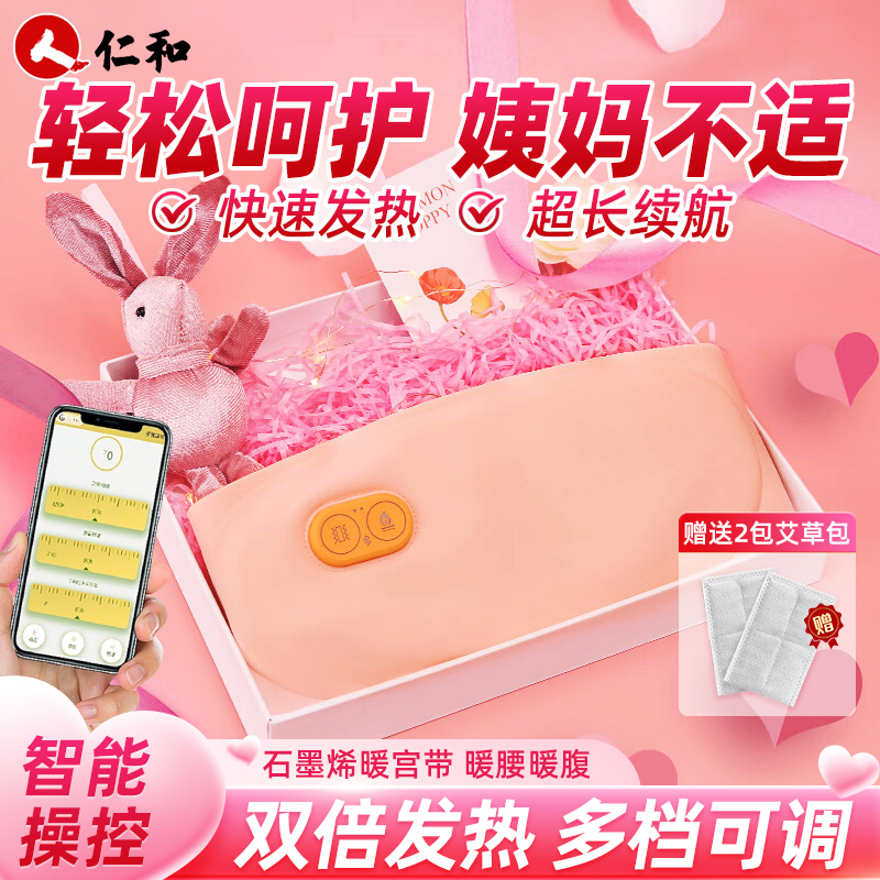 仁和暖宫腰带按摩热敷礼物女友