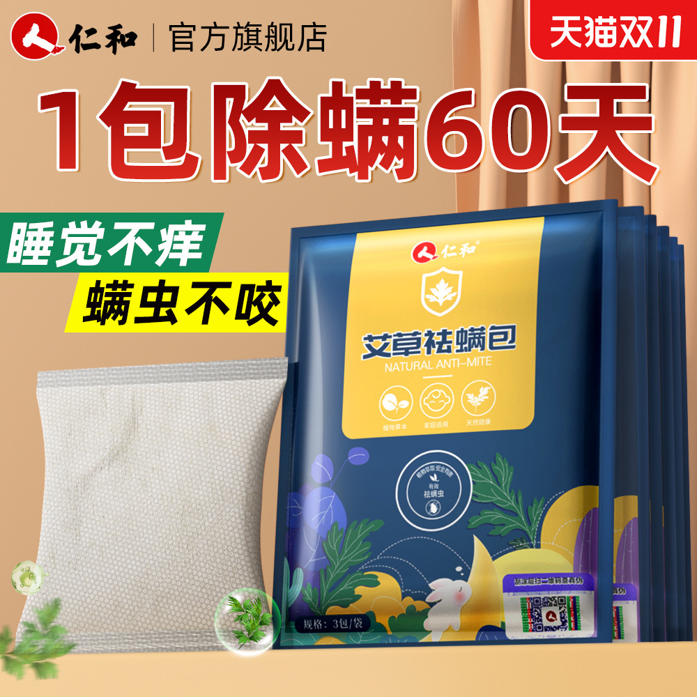 仁和青花椒除螨日常家用床上免洗