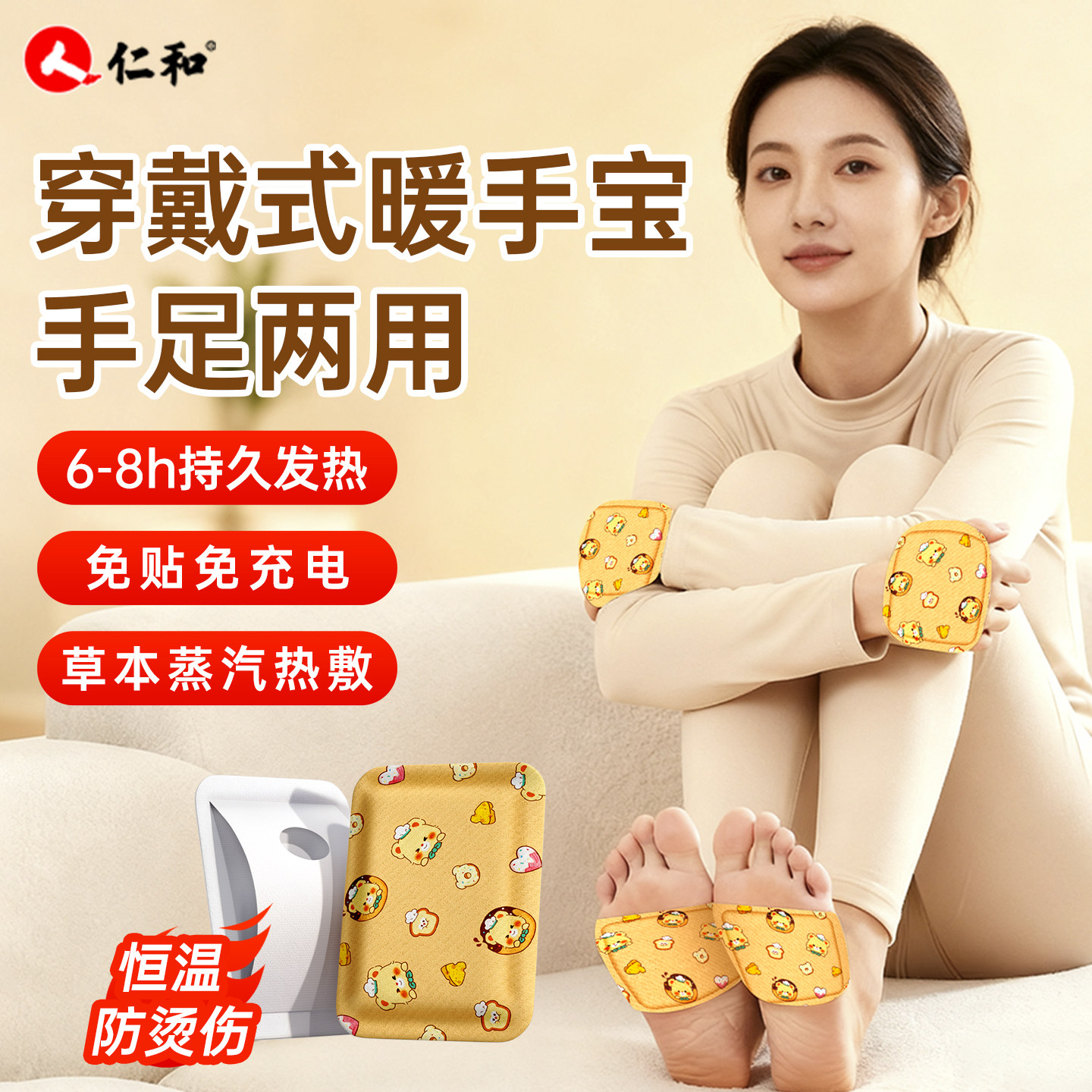 【交个朋友双旦礼遇季】仁和暖贴宝宝贴暖手脚宝自发热穿戴式两用,居家日用,暖手贴,淘宝优惠券,粉丝福利购,淘宝优惠卷