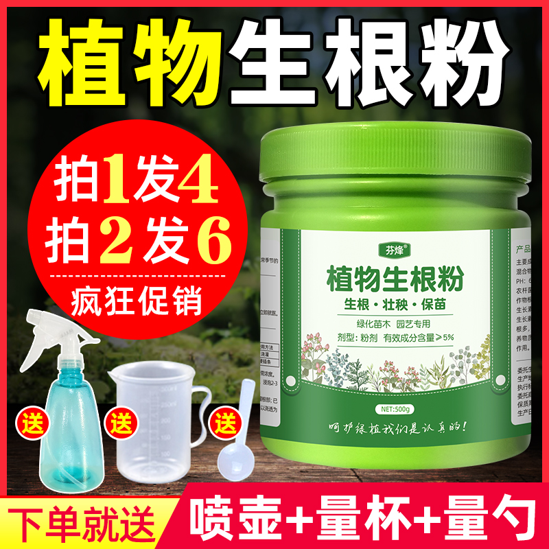 芬烽植物生根粉壮根壮苗
