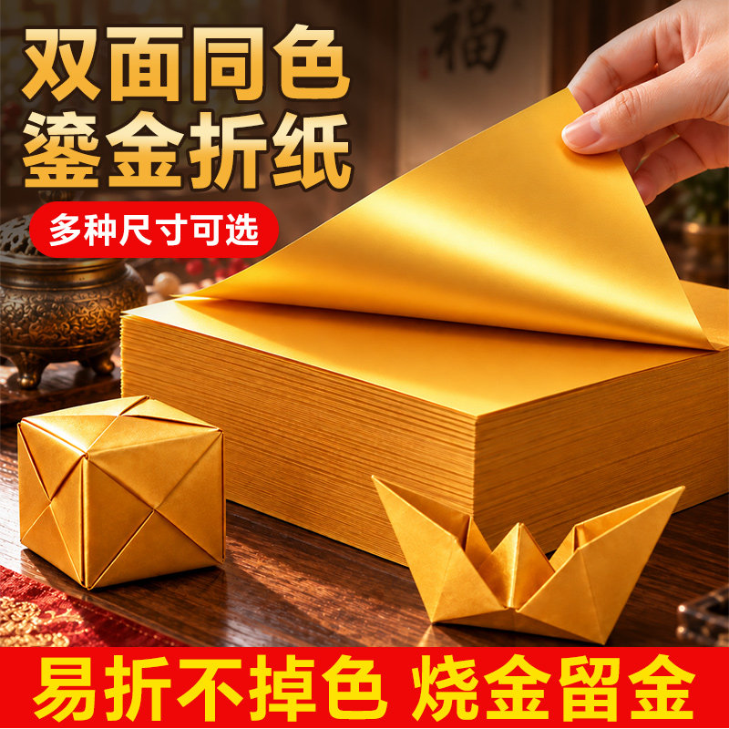 双面鎏金纸折方锭万两锭金锭专用折纸折元宝寒衣烧金留金祈福祭拜