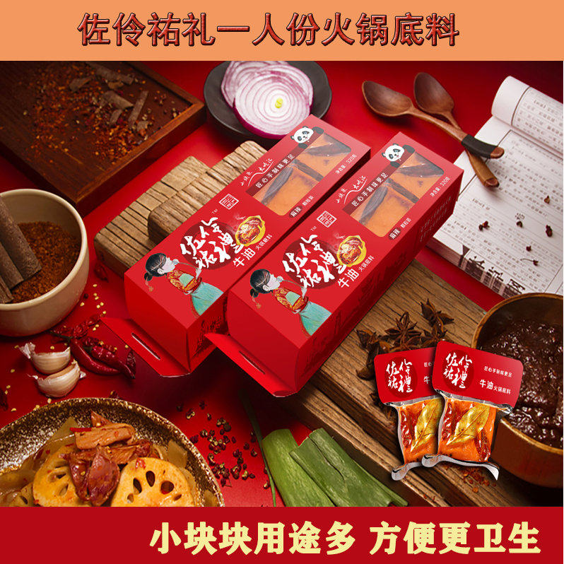 佐伶祐礼火锅底料牛油四川麻辣香辣80g4小包装一人份宿舍家用包邮,粮油调味/速食/干货/烘焙,火锅调料,淘宝优惠券,粉丝福利购,淘宝优惠卷