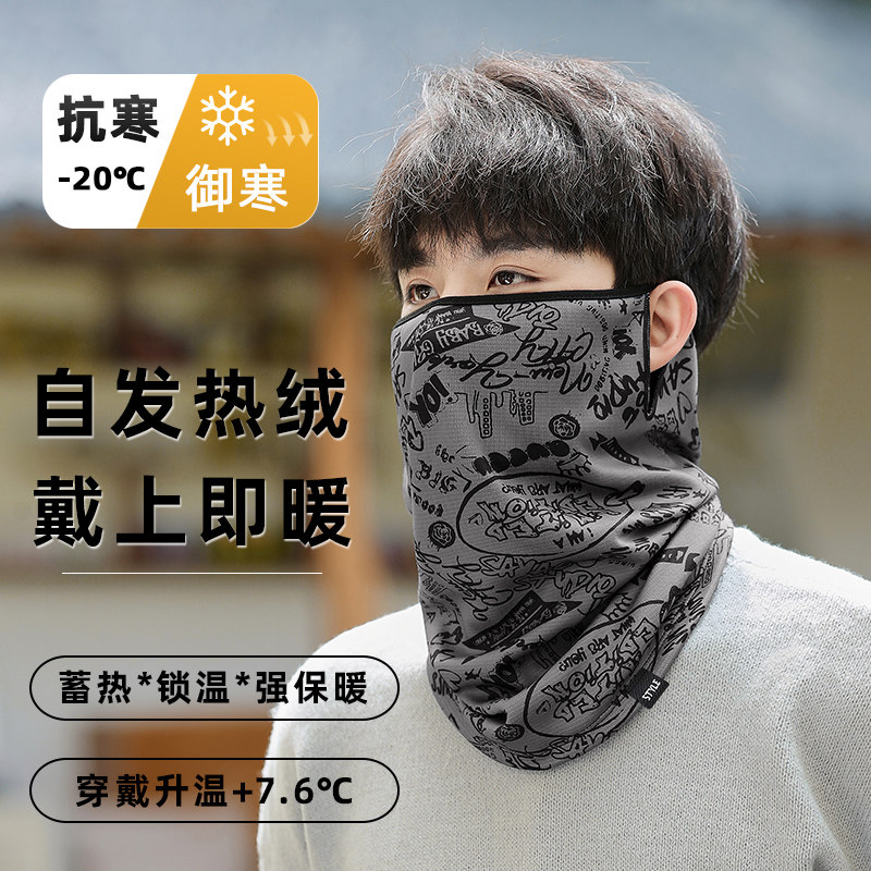 摩托车围脖男秋冬季加厚百搭保暖脖套冬天学生防寒女加绒挂耳面罩