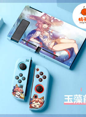 橘子怪switch保护套FGO玉藻前
