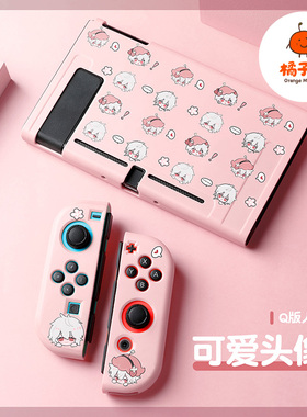 橘子怪任天堂switch保护套oled壳收纳硅胶软壳ns配件磨砂分离一体手柄套oled主机lite浮雕可爱头像萌系Q版
