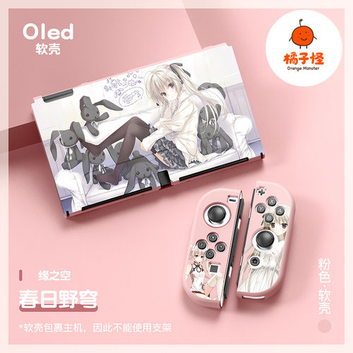 橘子怪switch缘之空春日野穹