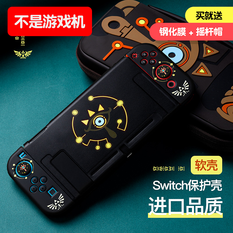 任天堂switch塞尔达主题保护壳希卡之石ns保护套软壳林克传说勇士硅胶套nintendo周边配件oled版 电玩/配件/游戏/攻略 触笔 原图主图