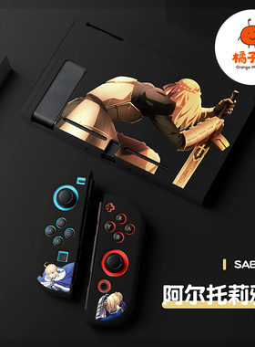 橘子怪任天堂switch保护套oled壳收纳硅胶软壳ns配件磨砂分离一体手柄套oled主机lite浮雕黑色（阿尔托莉雅）