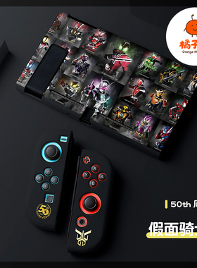 橘子怪任天堂switch保护套oled壳收纳硅胶软壳ns配件磨砂分离一体手柄套oled主机lite浮雕黑色（假面骑士）