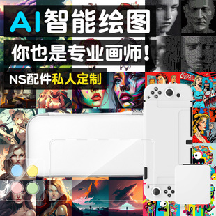 橘子怪任天堂switch收纳包lite保护套卡带盒oled便携袋oled配件壳全套私人订制底座壳DIY来图AI绘制图约稿师