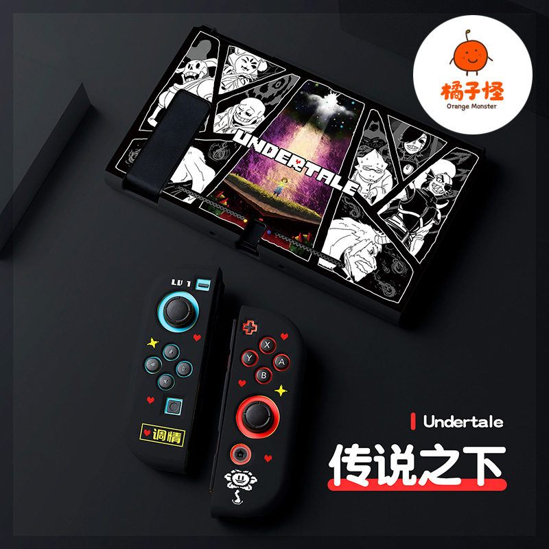 橘子怪switch保护套传说之下