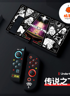橘子怪任天堂switch保护套oled壳收纳硅胶软壳ns配件磨砂分离一体手柄套oled主机lite浮雕传说之下Frisk