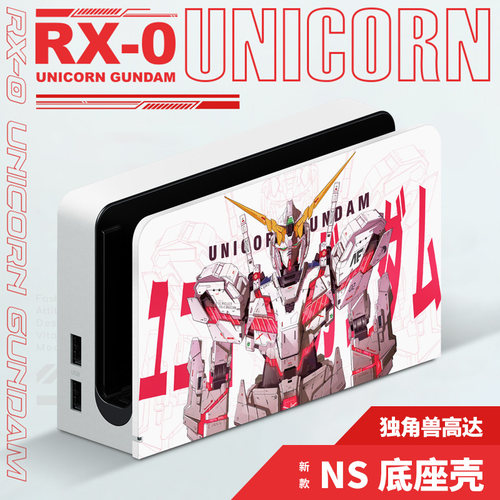 任天堂SwitchOLED底座保护套