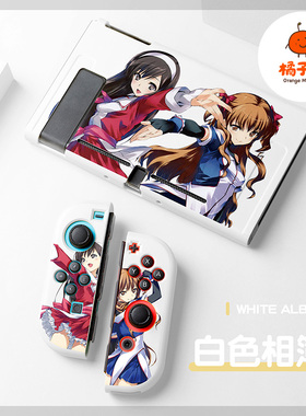 橘子怪任天堂switch保护套oled壳收纳硅胶软壳ns配件磨砂分离一体手柄套oled主机lite浮雕白色相簿2绪方理奈