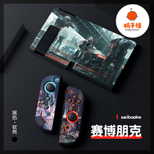 橘子怪任天堂switch保护套oled壳收纳硅胶软壳ns配件磨砂分离一体手柄套oled主机lite浮雕赛博朋克Cyberpunk