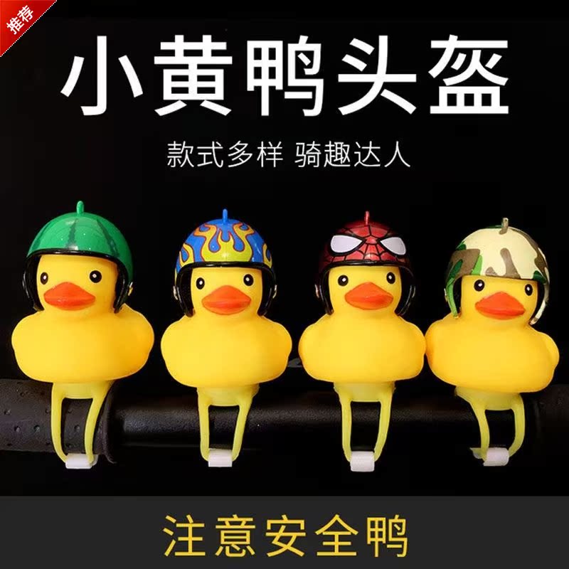 10-14新券抖音同款小孩儿童车电车鸭鸭头盔