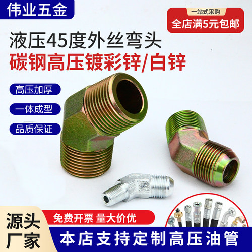 碳钢液压45度外丝弯头高压过渡弯头变径ZG外螺纹油管接头3/6分1寸