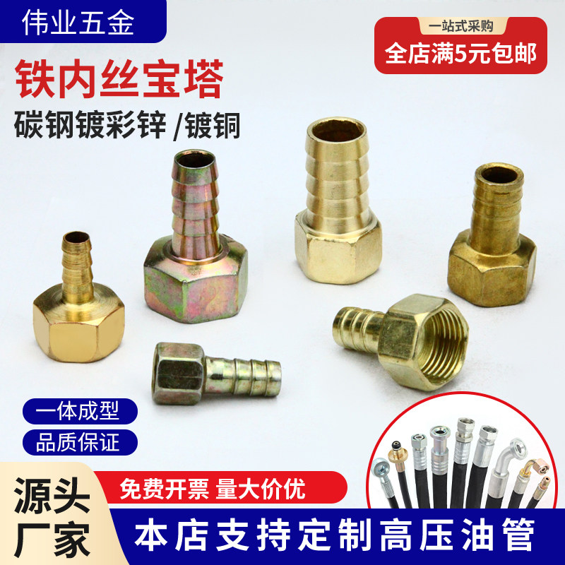 内丝铁宝塔接头2分-8 4分-10 12 14 G1/2 1/4 皮管软管水管接头