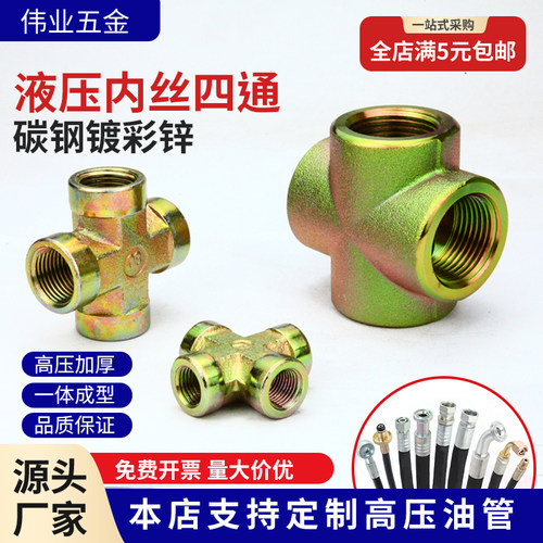 英制高压内丝四通，量大价优