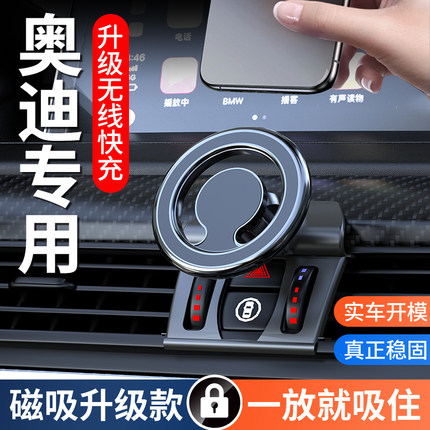 奥迪A4LA6LA5A3Q3Q5LQ2Q7专用2022新款磁吸无线充电手机车载支架