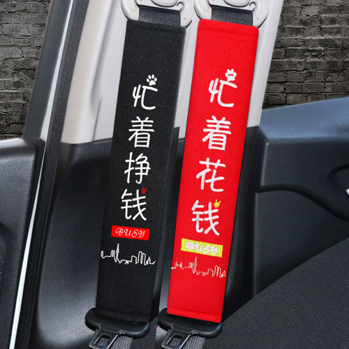 城市车载内饰用品安全带护肩套