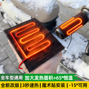 电动车手把套摩托车加热手把自行车防寒把套电瓶车三轮车防滑把套