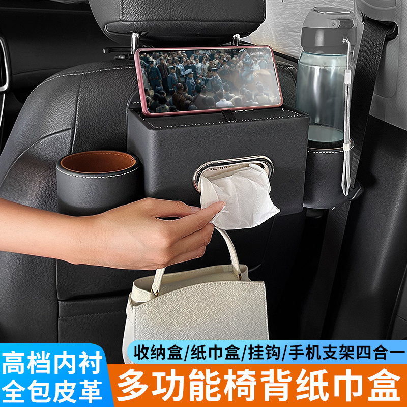 汽车座椅后背纸巾盒水杯架