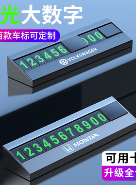 挪车电话牌高档移车留号器男数字车内摆件创意汽车临时停车号码牌