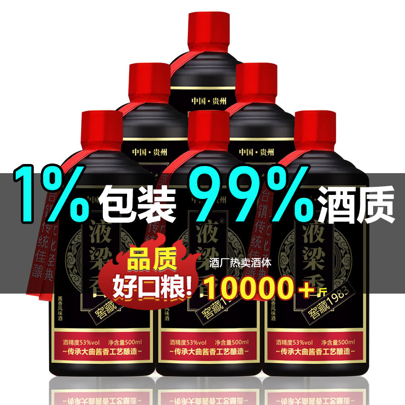 贵州酱香风味53度粮食白酒高粱酒窖藏整箱特价自饮酒500ml瓶装酒