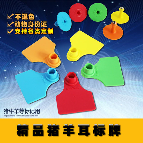 精品进口母猪空白激光带字耳标牌