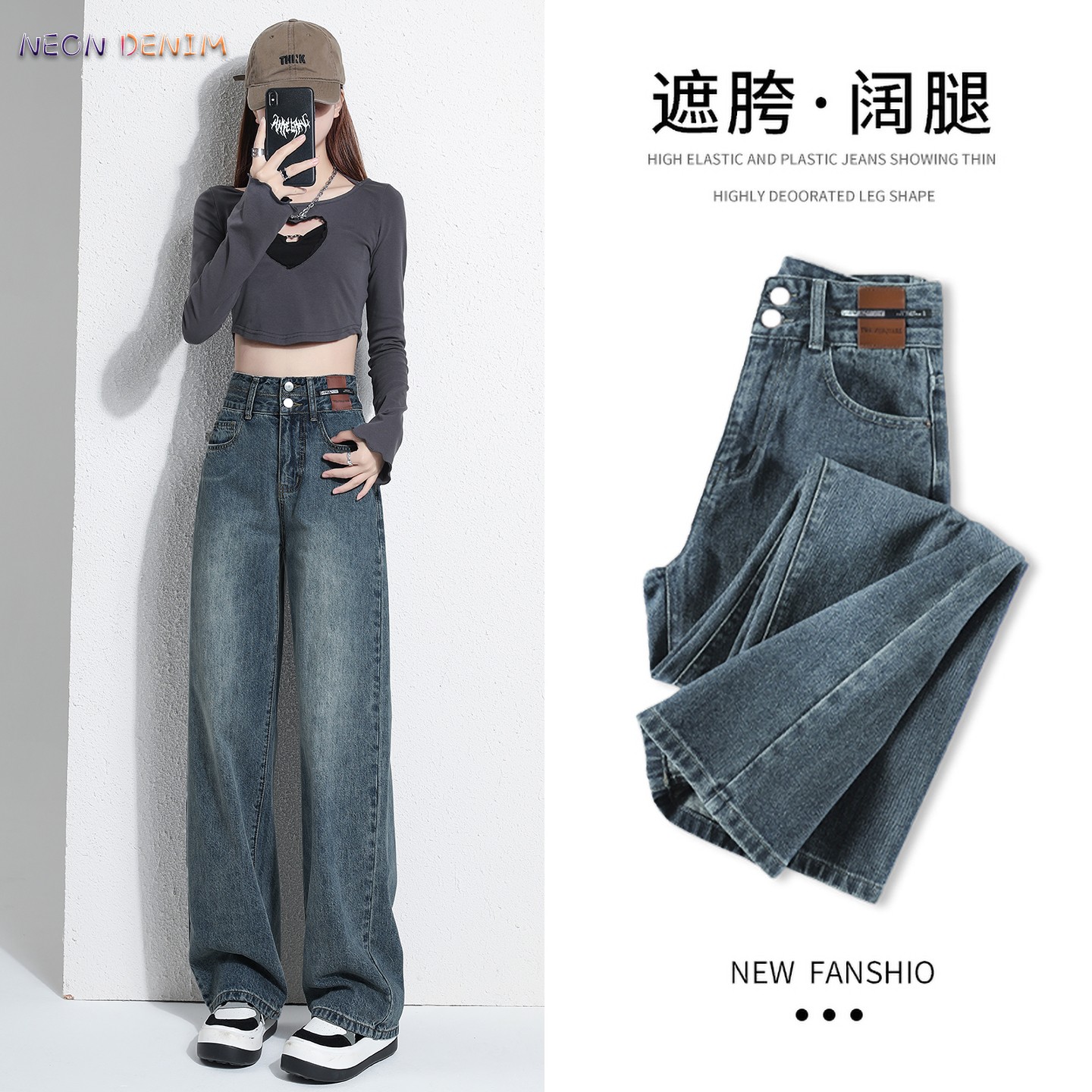 广州新塘遮胯高腰阔腿牛仔裤女春秋爆款2025新款梨形身材直筒裤子