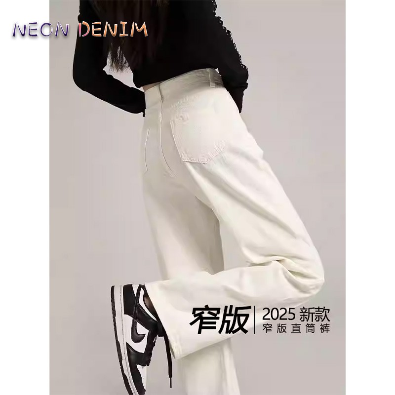 广州新塘窄版阔腿白色牛仔裤女小个子秋季2025新款梨型身材直筒裤