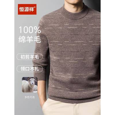 恒源祥2023新款男士羊毛衫100纯羊毛保暖加厚羊绒打底圆领毛衣