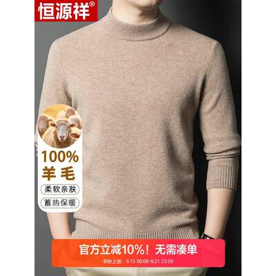 恒源祥羊毛衫男半高领休闲针织衫内搭毛衣纯色秋冬爸爸装2025新款