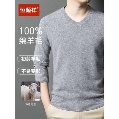 恒源祥100纯羊毛衫男V领秋冬加厚新款爸爸装针织打底毛衣羊绒衫
