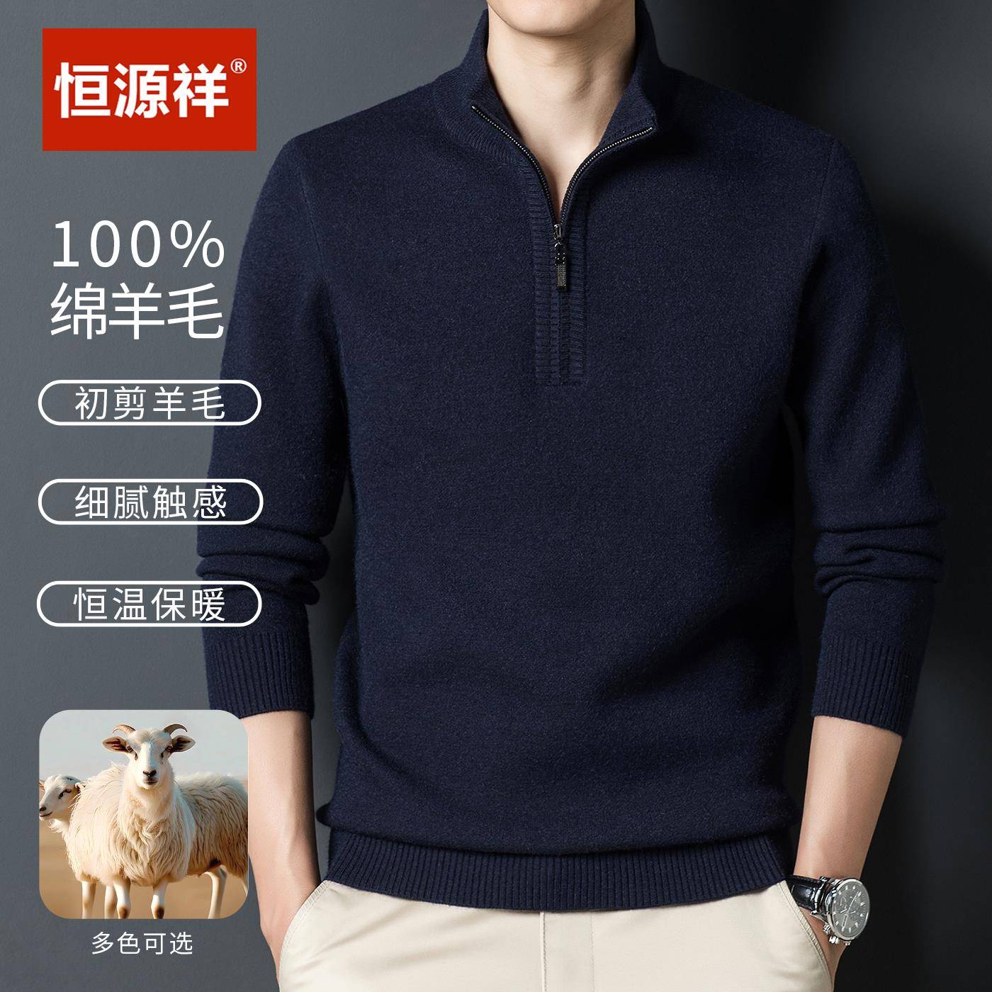 恒源祥100%纯羊毛衫男冬季半高领拉链套头加厚中年针织毛衣羊绒衫